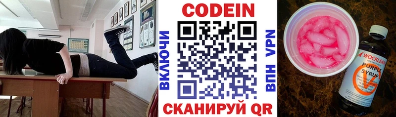 Codein Purple Drank  ОМГ ОМГ как зайти  Лесосибирск  закладка 